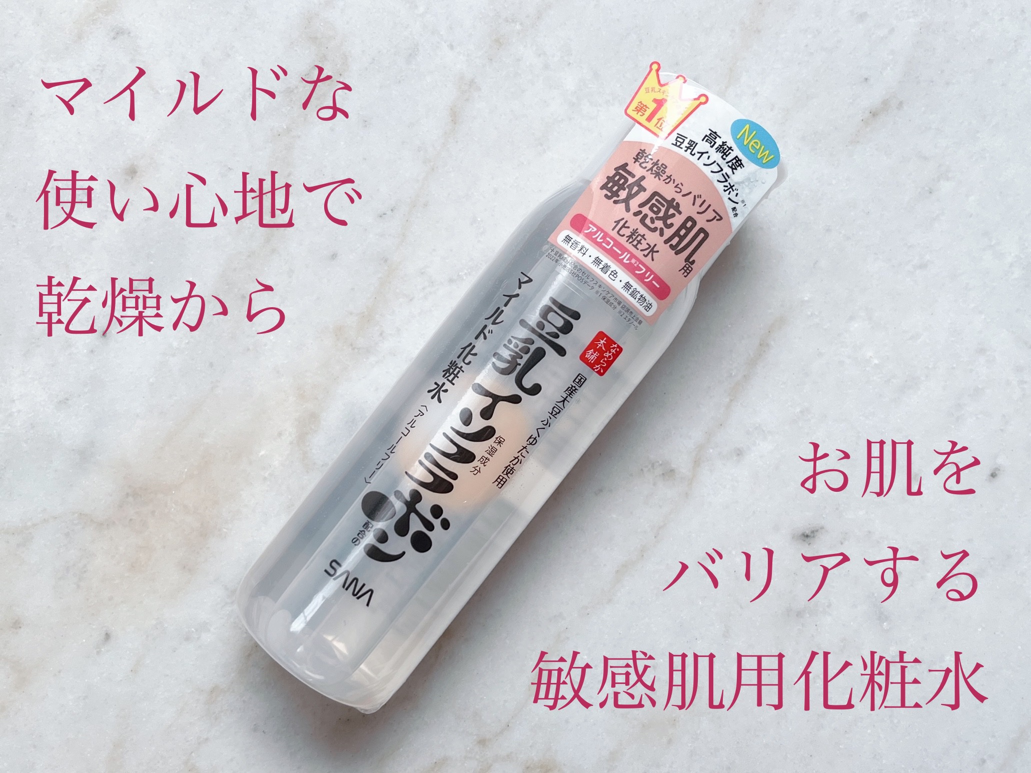 なめらか本舗 マイルド化粧水 NC/なめらか本舗/化粧水を使ったクチコミ（1枚目）