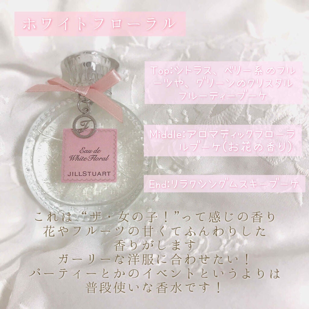 ジルスチュアート リラックス オード ホワイトフローラル/JILL STUART/香水(レディース)を使ったクチコミ(2枚目)