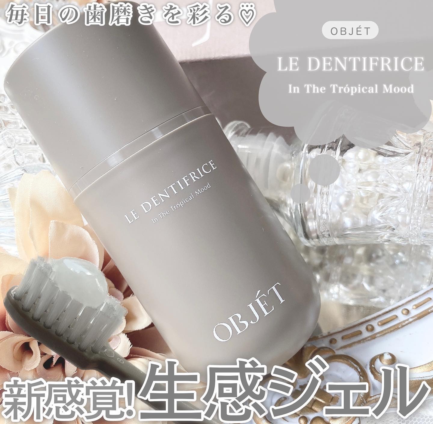 LE DENTIFRICE BR01/OBJÉT/歯磨き粉を使ったクチコミ（1枚目）