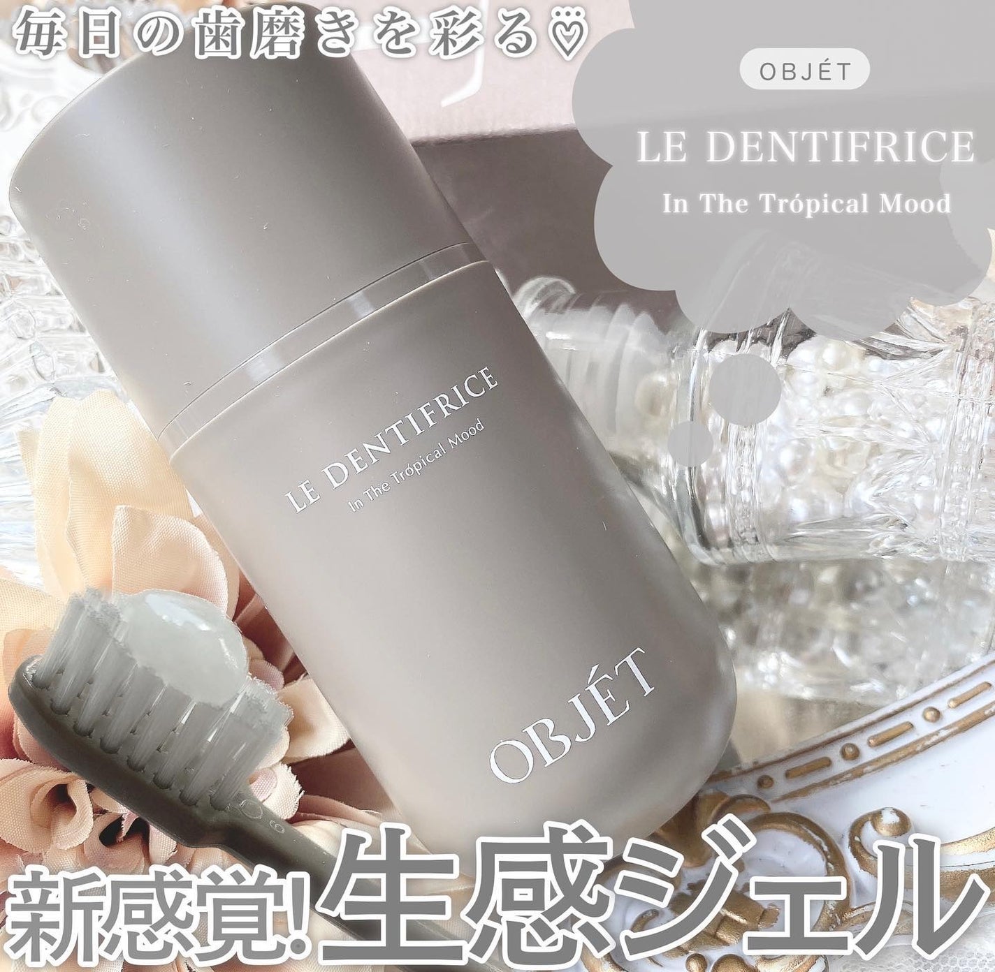 LE DENTIFRICE BR01/OBJÉT/歯磨き粉を使ったクチコミ(1枚目)