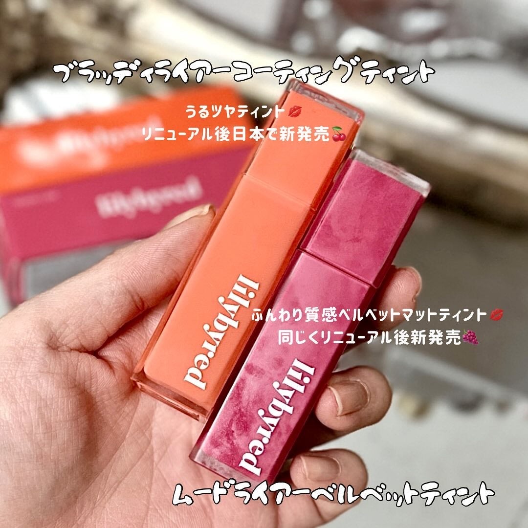 ブラッディライアー コーティングティント/lilybyred/リップティントを使ったクチコミ(2枚目)
