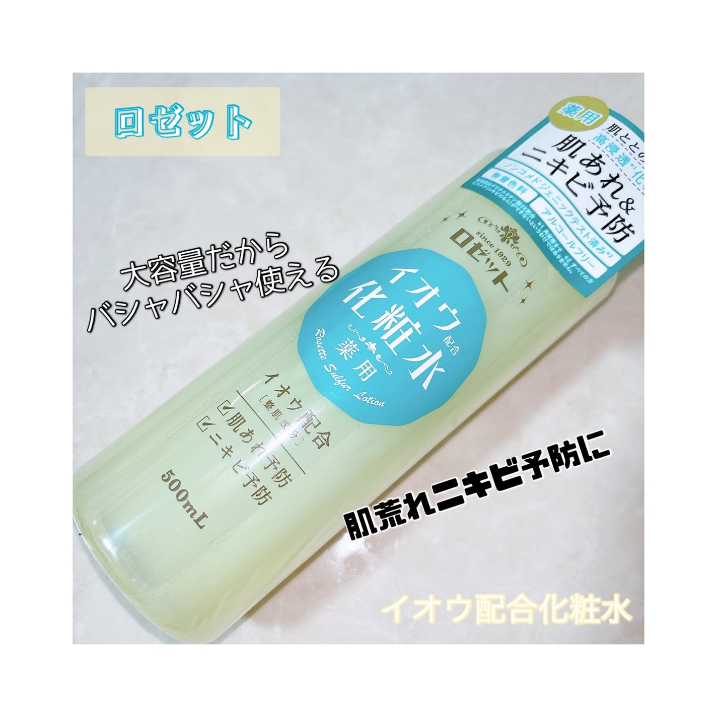 ロゼット スキンコンディショナーi/ロゼット/化粧水を使ったクチコミ(1枚目)