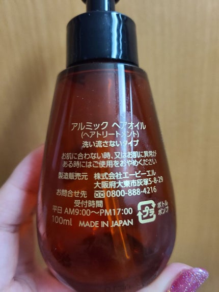 アルミック ヘアオイル/ABL/ヘアオイルを使ったクチコミ(4枚目)