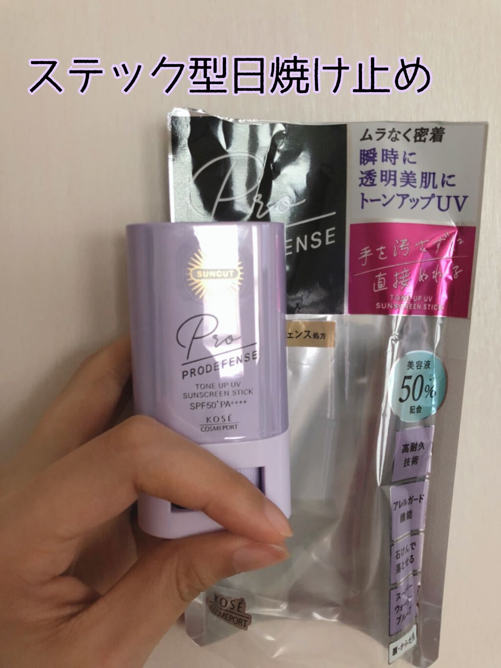 プロディフェンス トーンアップUV スティック/サンカット®/日焼け止めスティックを使ったクチコミ（1枚目）