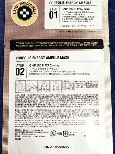 プロポリス エナジーアンプル マスク（5枚入）/CNP Laboratory/シートマスク・パックを使ったクチコミ（8枚目）