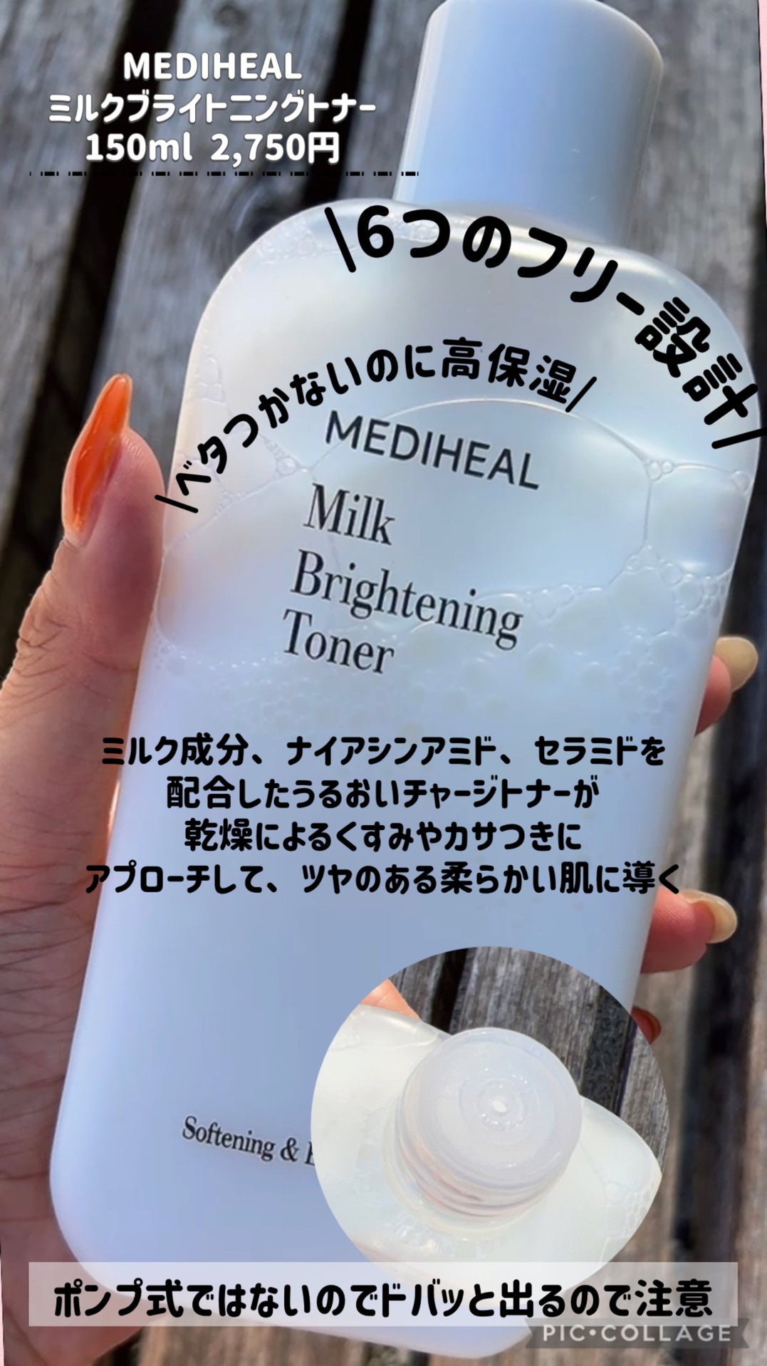 ミルクブライトニングトナー/MEDIHEAL/化粧水を使ったクチコミ(2枚目)
