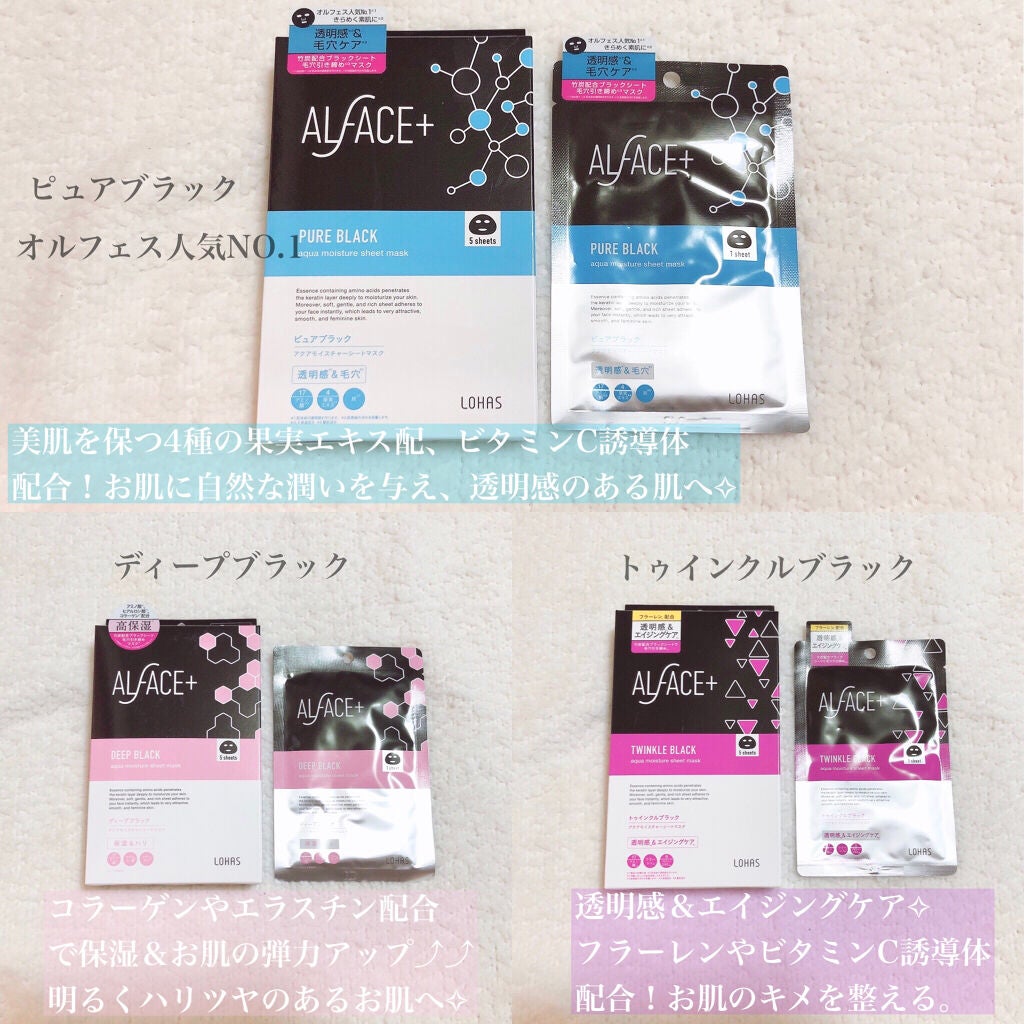 ピュアブラック アクアモイスチャー シートマスク/ALFACE+/シートマスク・パックを使ったクチコミ(9枚目)