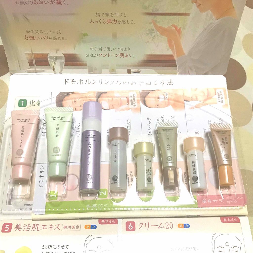 無料お試しセット(旧)/ドモホルンリンクル/トライアルキットを使ったクチコミ(1枚目)