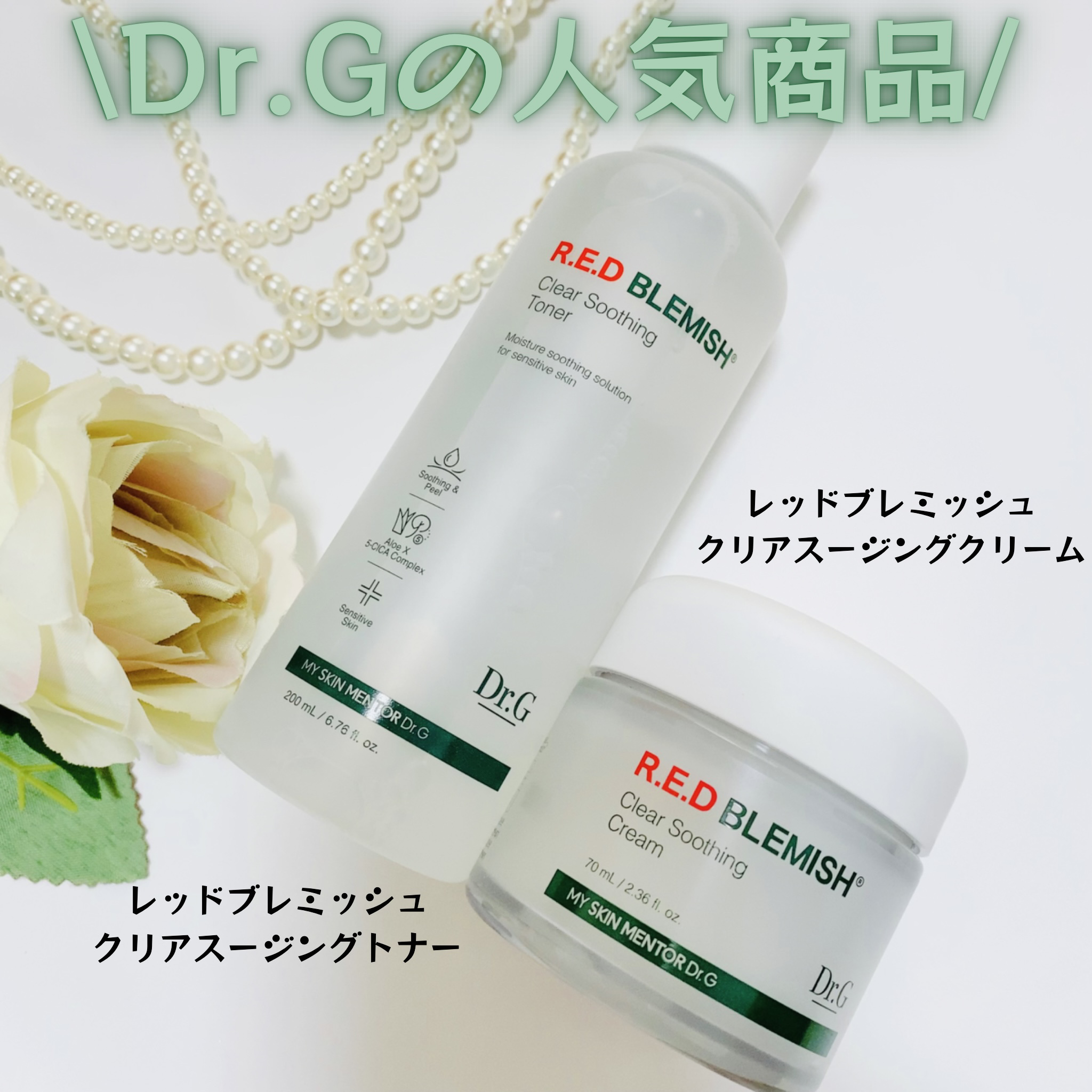 レッドブレミッシュ クリアスージングトナー/Dr.G/化粧水を使ったクチコミ（1枚目）