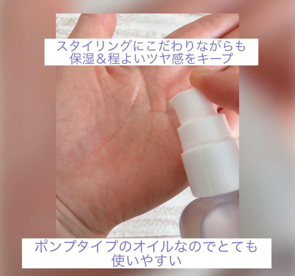 スタイリングオイル＜スムース&シャイン＞/COHARU/ヘアオイルを使ったクチコミ（3枚目）