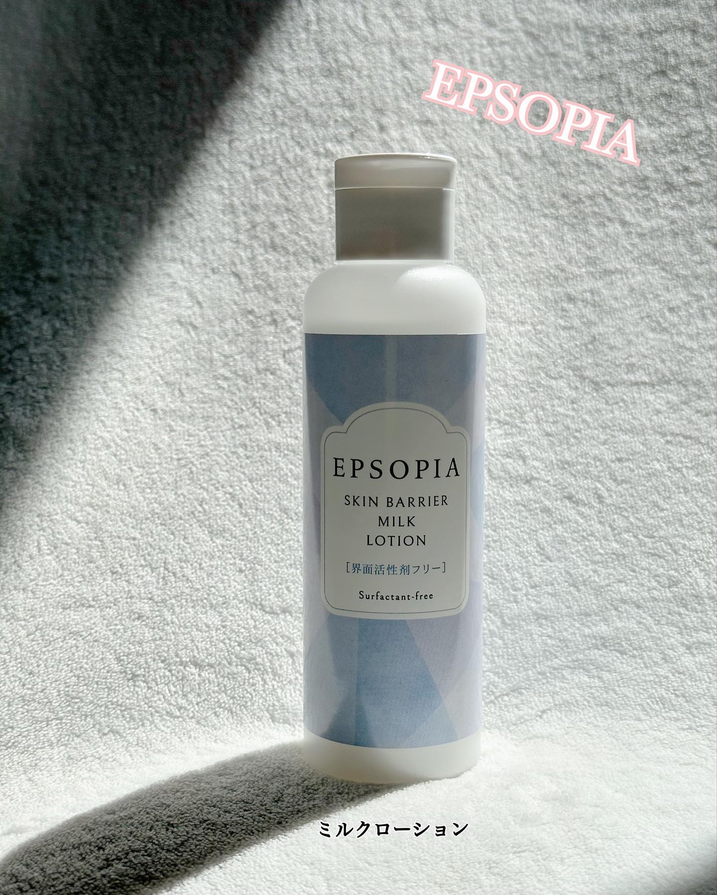 スキンバリアミルクローション /EPSOPIA/ボディローションを使ったクチコミ（1枚目）