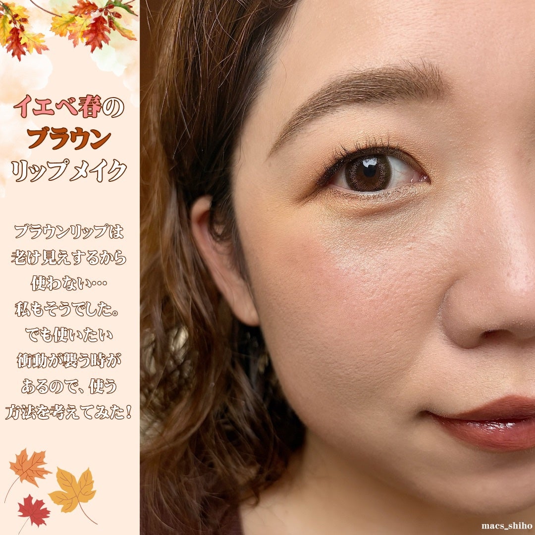 SHIHO on LIPS 「【イエベ春がブラウンに挑戦♪ブラウンリップメイク】@macs_..」(2枚目)