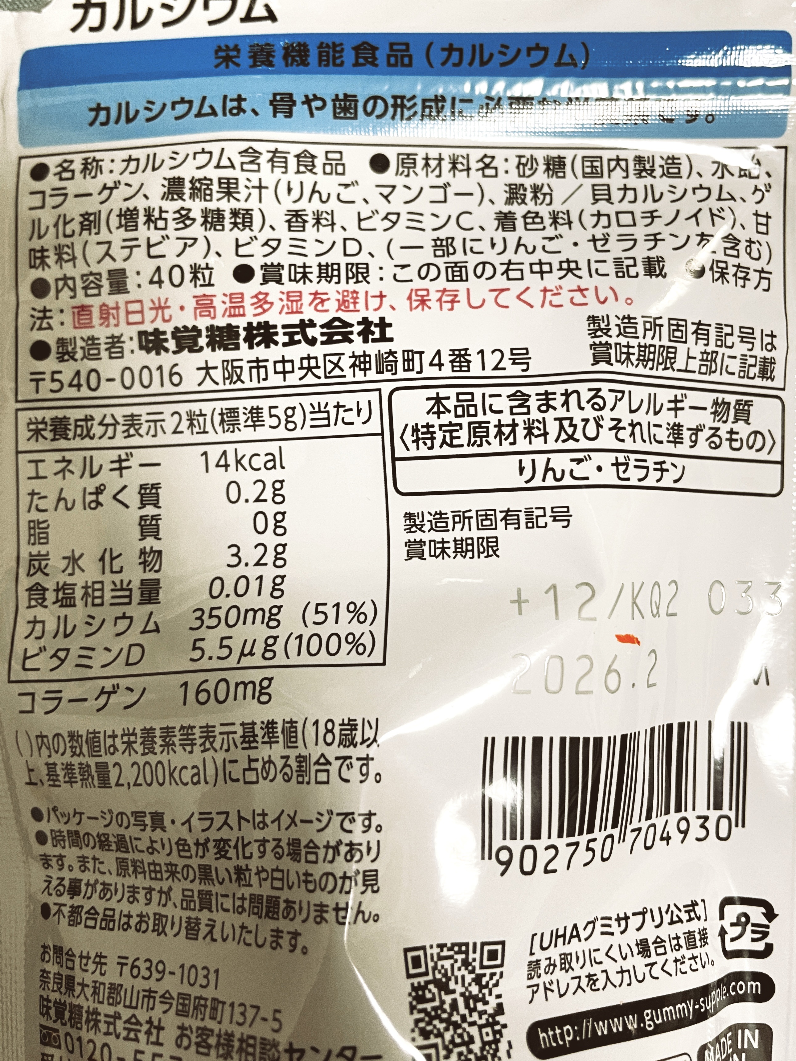 UHAグミサプリカルシウム/UHA味覚糖/食品を使ったクチコミ（2枚目）