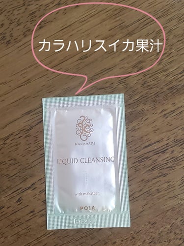 【使った商品】
POLA
カラハリ リキッドクレンジング

【商品の特徴】
砂漠のチカラではじける潤い
しっとりみずみずしい肌へ
カラハリスイカ果汁(保湿成分)配合

【使用感】
・とろみのあるリキッド