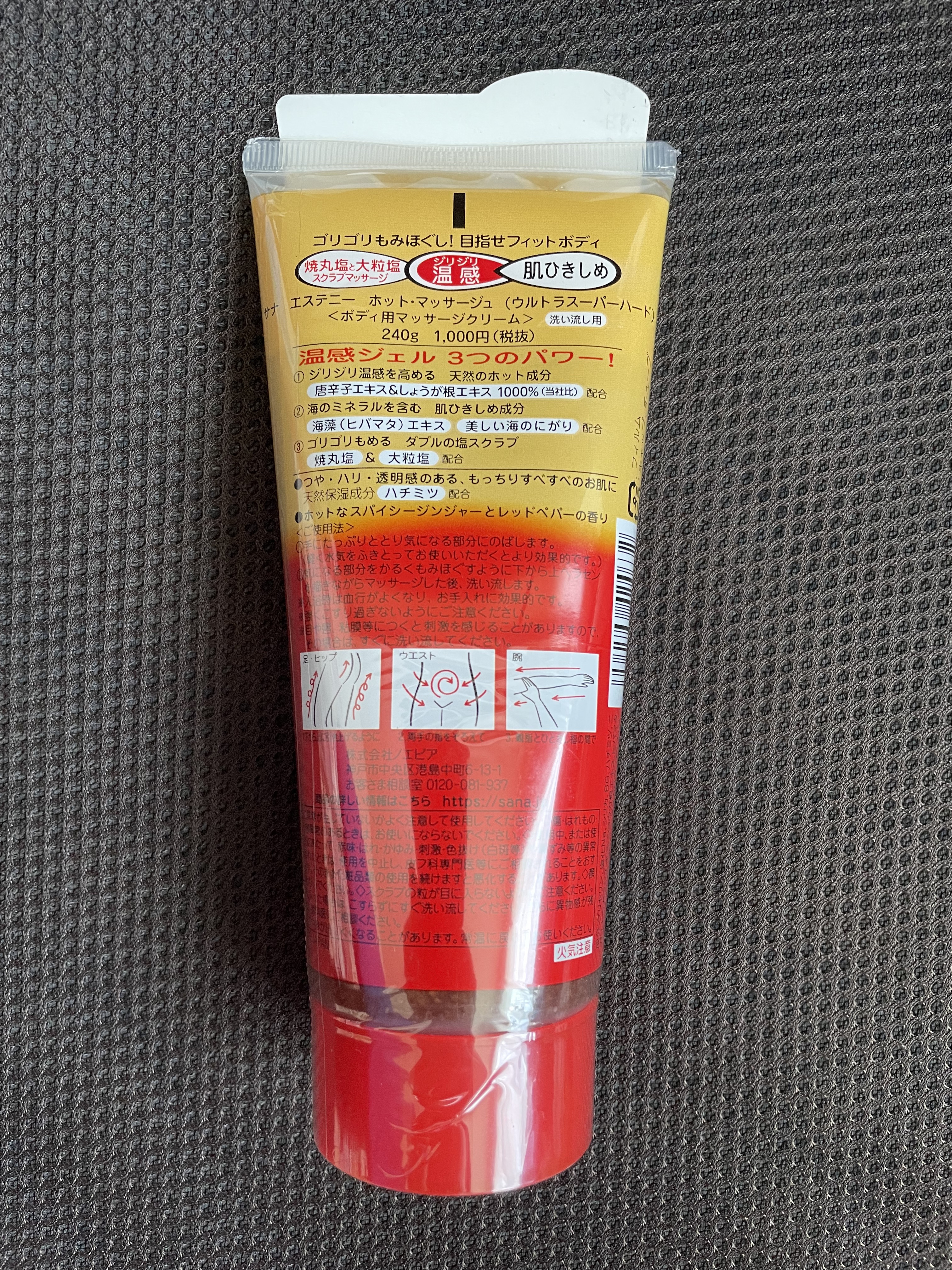 ホット・マッサージュ （ウルトラスーパーハード）/エステニー/ボディスクラブを使ったクチコミ（2枚目）