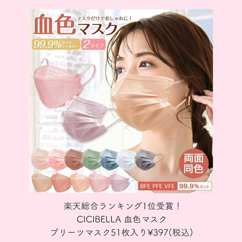 やわらかマスク 51枚入り/CICIBELLA/マスクを使ったクチコミ(3枚目)