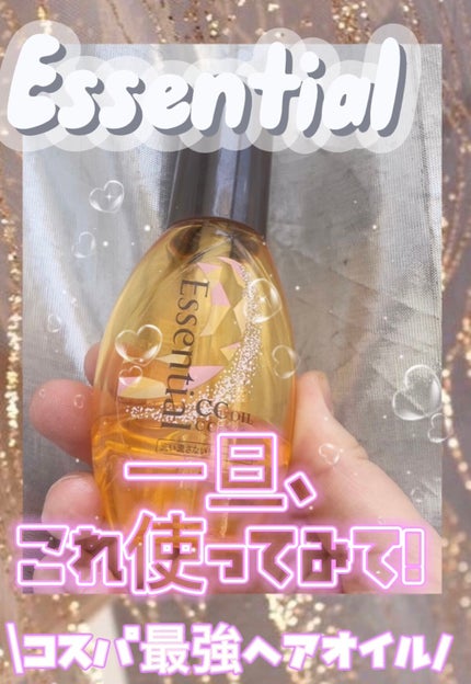 CCオイル/エッセンシャル/ヘアオイルを使ったクチコミ(1枚目)