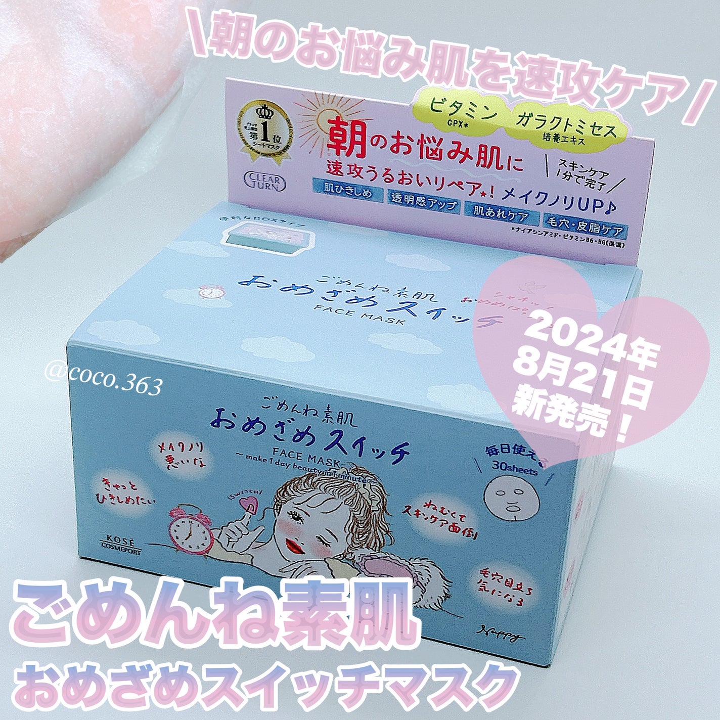 クリアターン ごめんね素肌 おめざめスイッチマスク/クリアターン/シートマスク・パックを使ったクチコミ(1枚目)