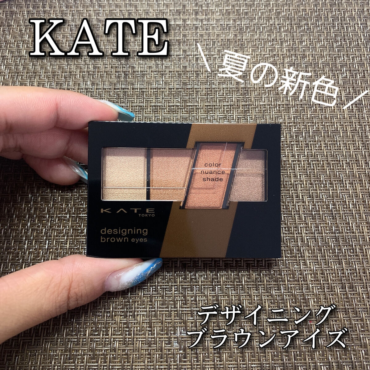 デザイニングブラウンアイズ/KATE/アイシャドウパレットを使ったクチコミ（1枚目）