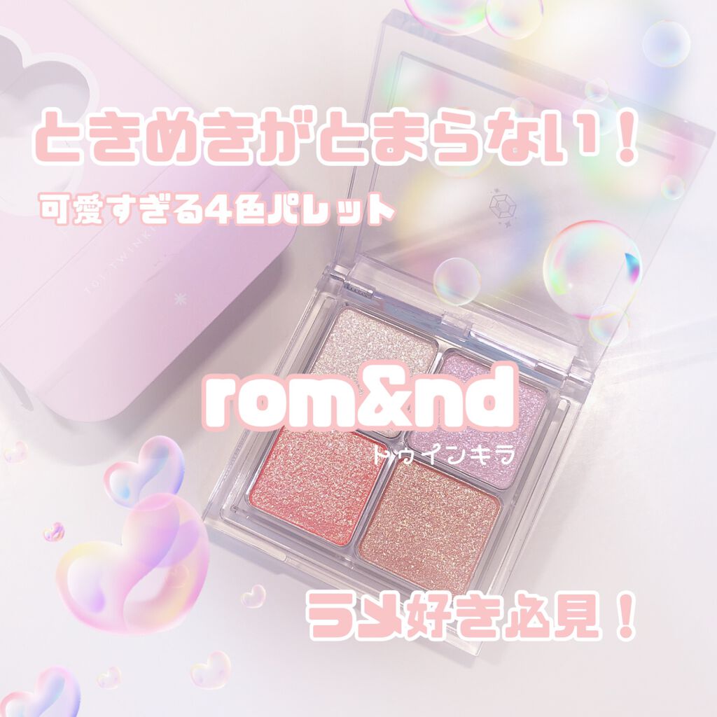 ベターザンアイズ/rom&nd/アイシャドウパレットを使ったクチコミ（1枚目）