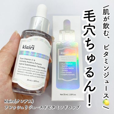 フレッシュリージュースドビタミンドロップ(35ml)/Klairs/美容液を使ったクチコミ（1枚目）