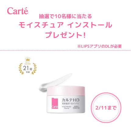 モイスチュア インストール/カルテHD/オールインワン化粧品を使ったクチコミ(1枚目)