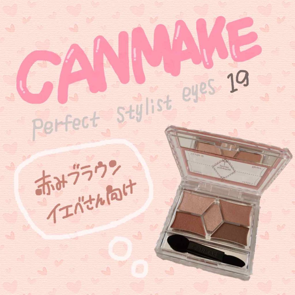 【旧品】パーフェクトスタイリストアイズ/キャンメイク/アイシャドウパレットを使ったクチコミ(1枚目)