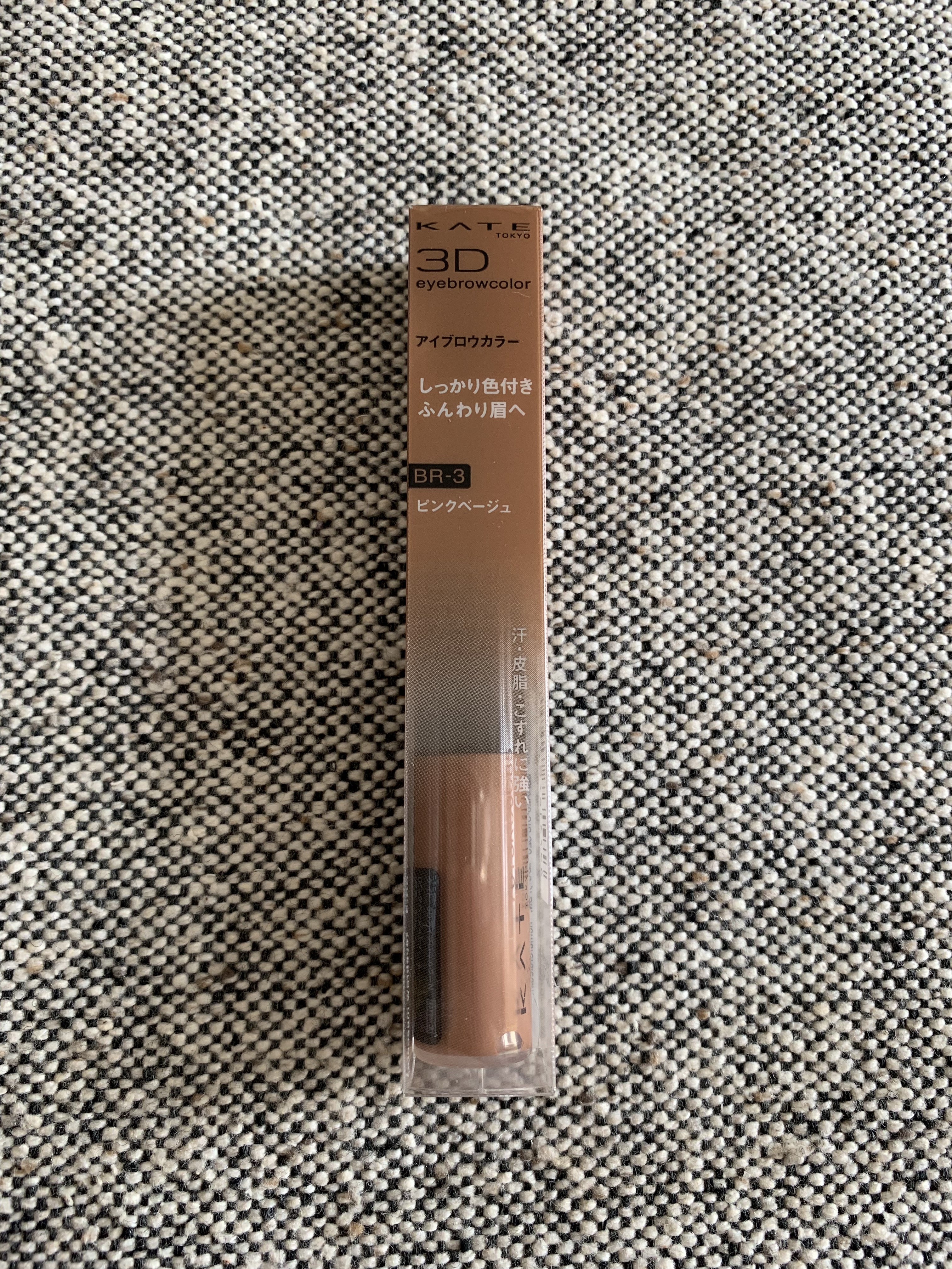 3DアイブロウカラーN/KATE/眉マスカラを使ったクチコミ（3枚目）