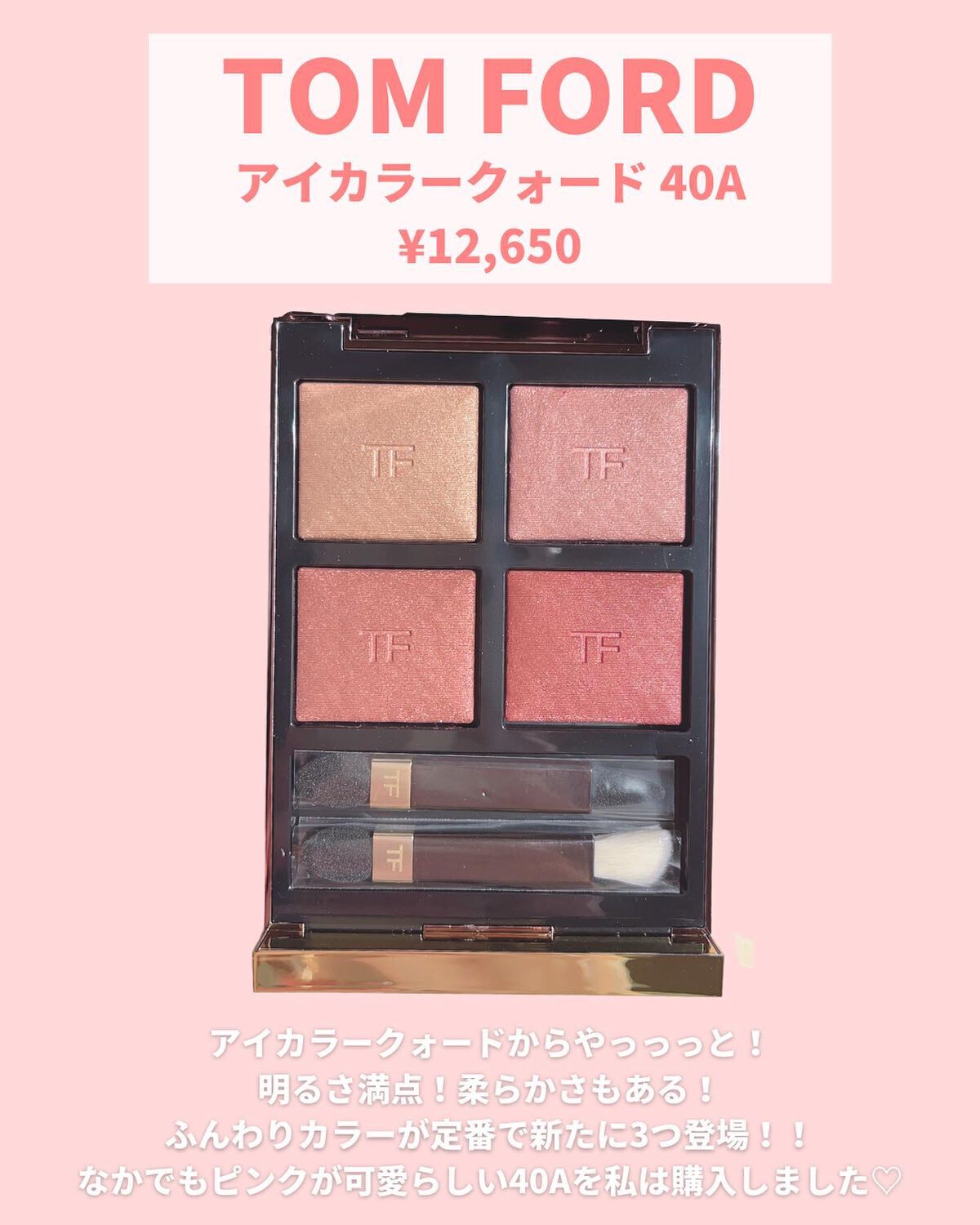 TOM FORD 40 ゴールデン アワー アイカラークォードトムフォード アイ