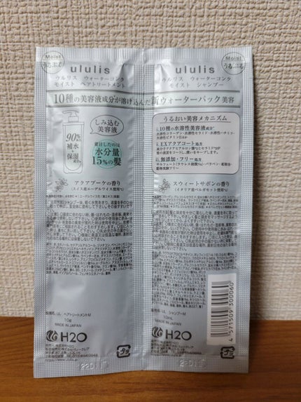 ウォーターコンク モイストシャンプー/ヘアトリートメント/ululis/市販シャンプーを使ったクチコミ(2枚目)