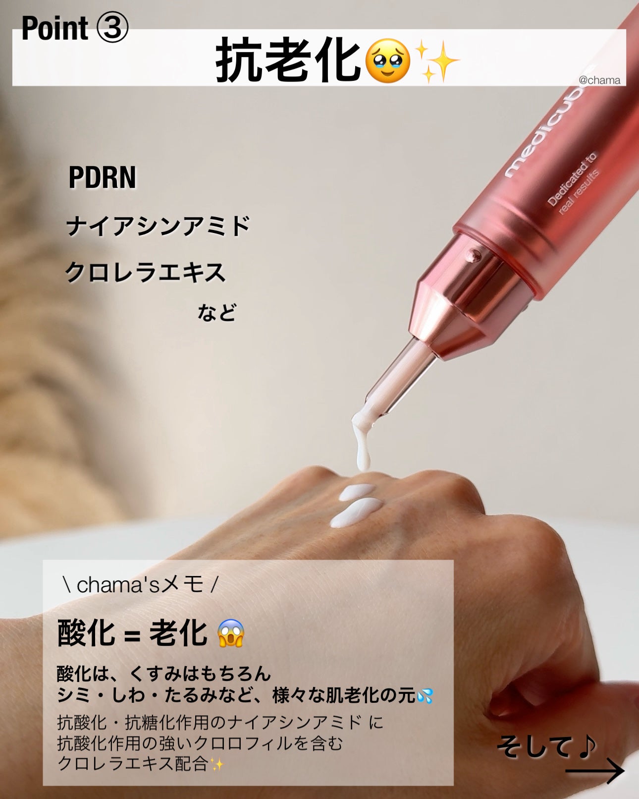 chama |ニキビ体質の正直レビュー🌻 on LIPS 「またまた凄い新作でた🤩✨ハリ・弾力に特化したアイテム❤️今回は..」(4枚目)