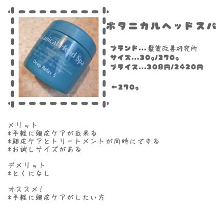 ボタニカルヘッドスパ/髪質改善研究所/頭皮トリートメントを使ったクチコミ(2枚目)