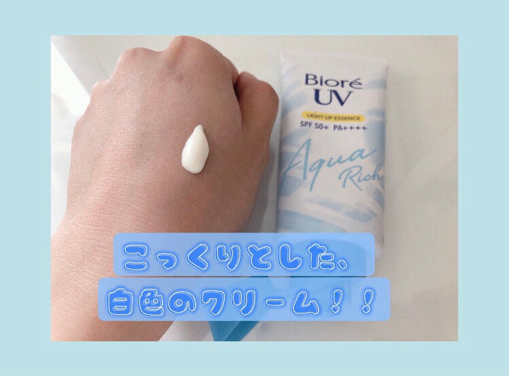 ビオレUV アクアリッチ ライトアップエッセンス/ビオレ/日焼け止めクリームを使ったクチコミ(2枚目)