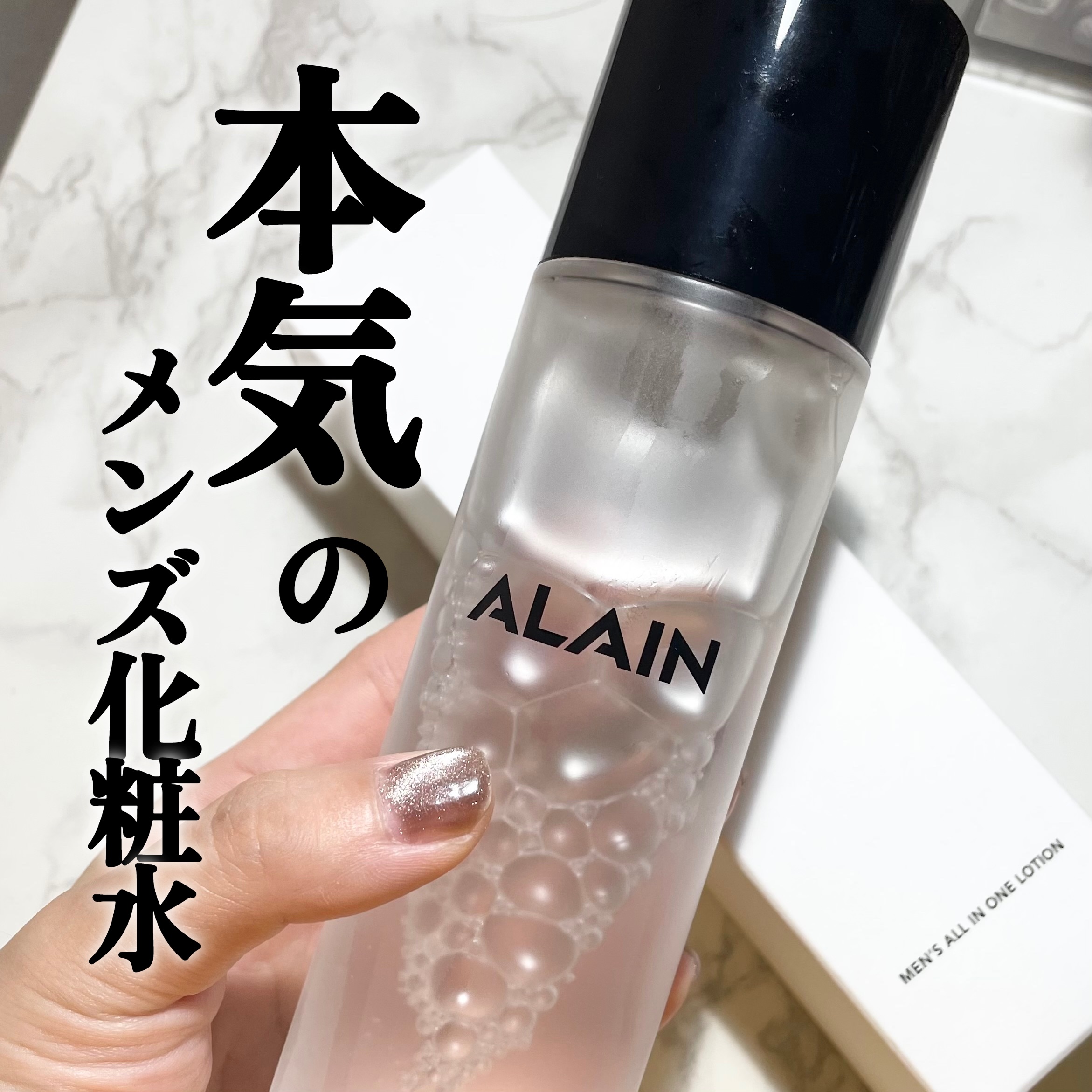 ALAIN メンズオールインワンローション/ALAIN/化粧水を使ったクチコミ（1枚目）