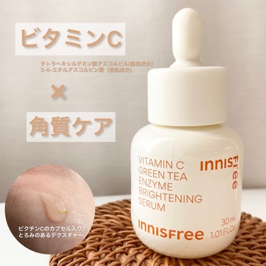 innisfree ブラックティー ユース セラムのクチコミ「\朝にピッタリ☀️ビタミン美容液/

innisfree 
ビタC グリーンティーエンザイムブ.....」（2枚目）