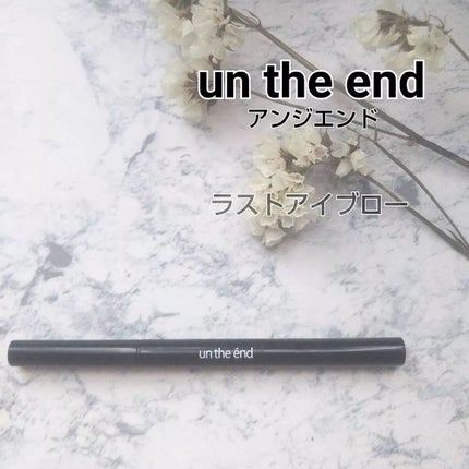 アンジエンド ラストアイブロー/シーヴァ/アイブロウペンシルを使ったクチコミ(1枚目)