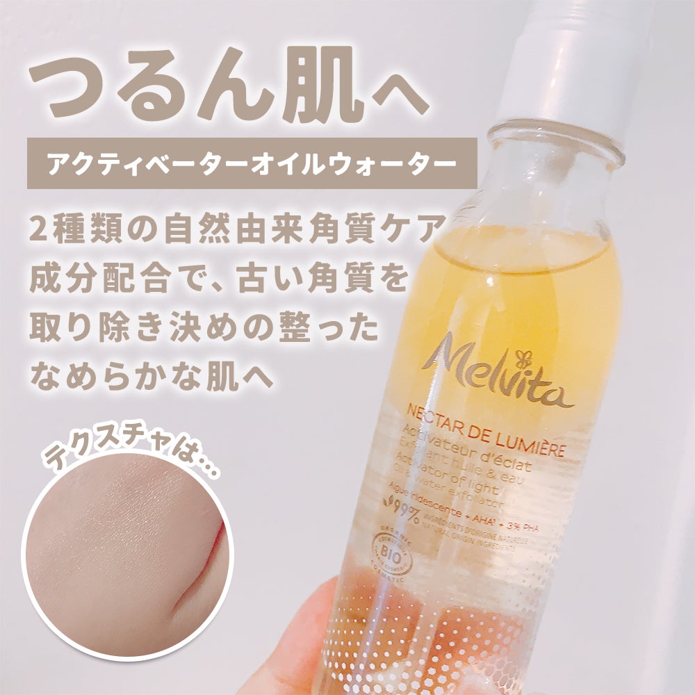 ネクターデルミエール アクティベーターオイルウォーター/Melvita/化粧水を使ったクチコミ(2枚目)