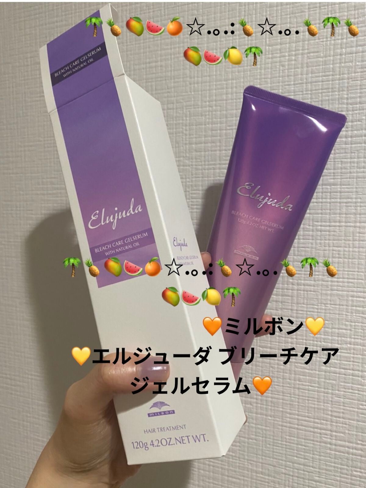 エルジューダ ブリーチケア ジェルセラム/ミルボン/洗い流すヘアトリートメントを使ったクチコミ(1枚目)
