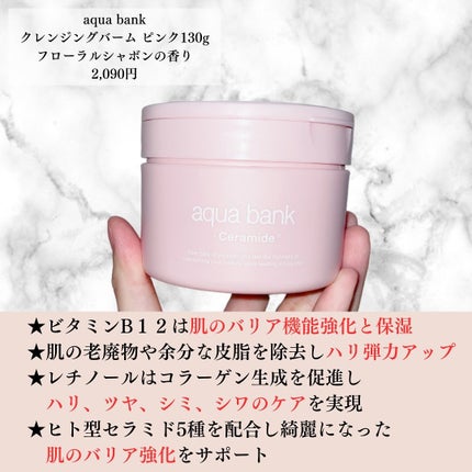 クレンジングバーム ピンク/aqua bank/クレンジングバームを使ったクチコミ(2枚目)