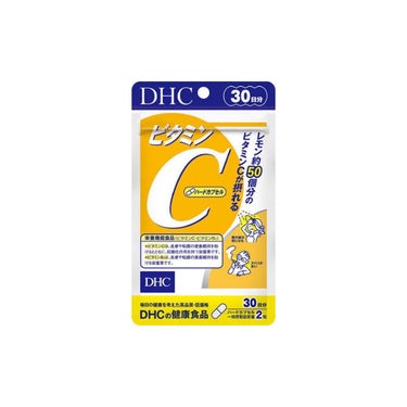 DHC ビタミンＣハードカプセル/DHC/美容サプリメントを使ったクチコミ（5枚目）