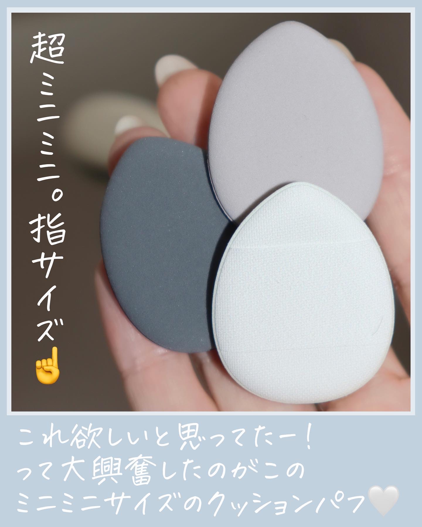 ミニメイクパフ10P/3COINS/パフ・スポンジを使ったクチコミ（2枚目）