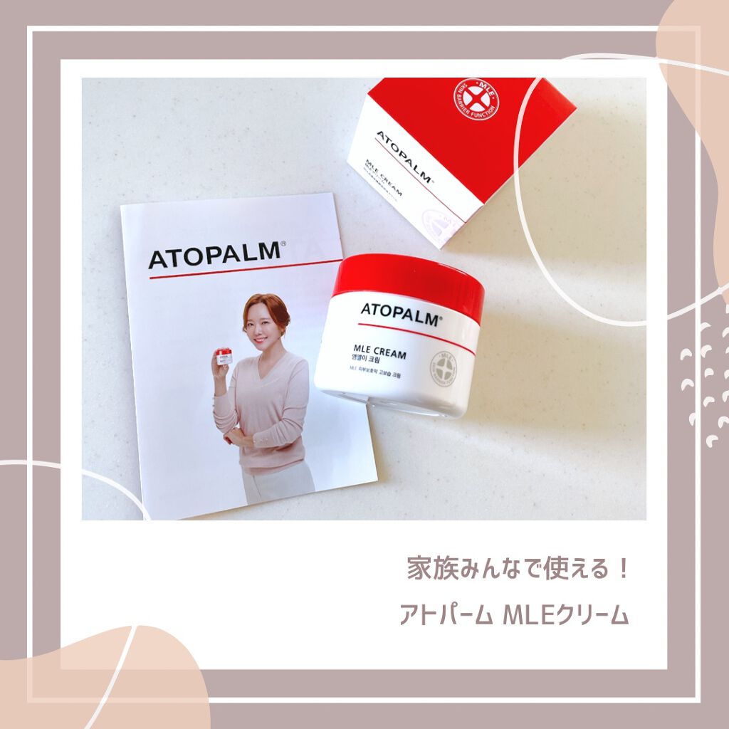 アトパーム MLE クリーム/ATOPALM/フェイスクリームを使ったクチコミ(1枚目)