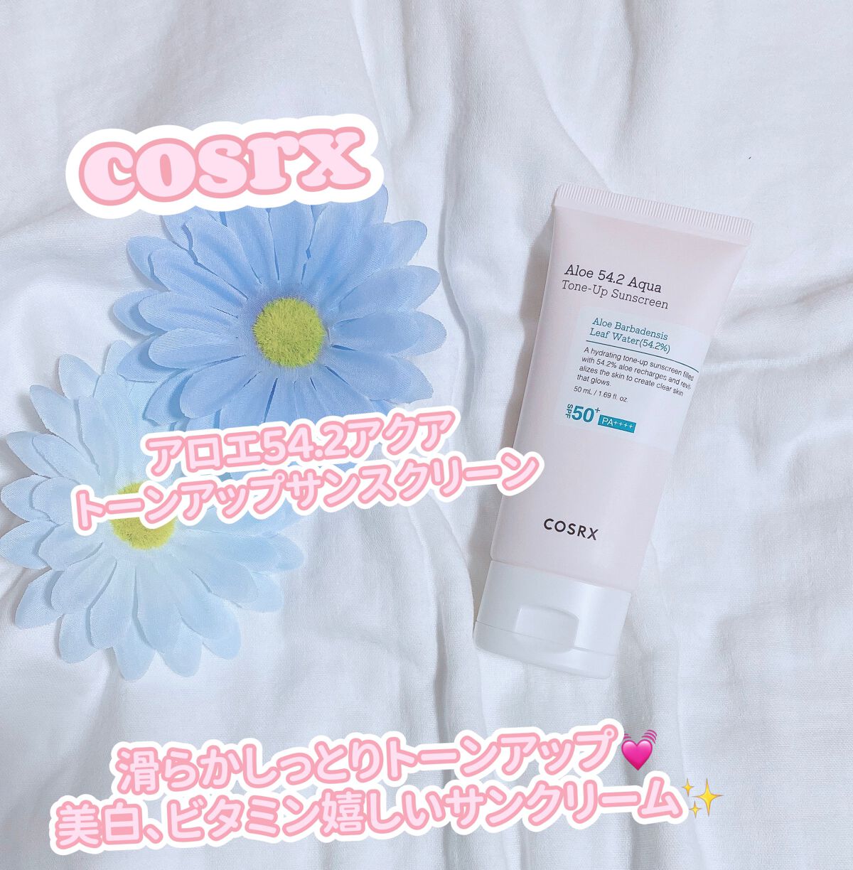 アロエ54.2アクアトーンアップUVクリーム SPF50+ PA++++/COSRX/日焼け止めクリームを使ったクチコミ(1枚目)