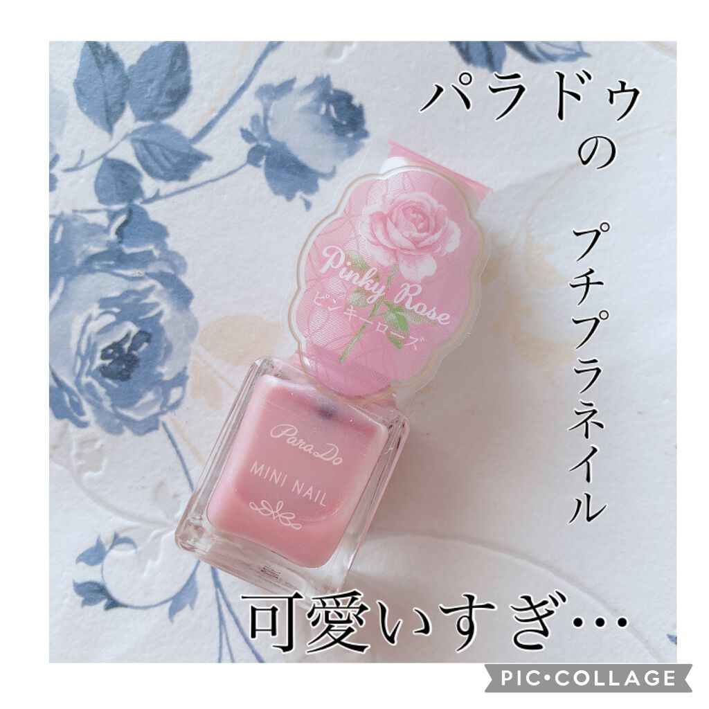 ミニネイル/パラドゥ/マニキュアを使ったクチコミ(1枚目)