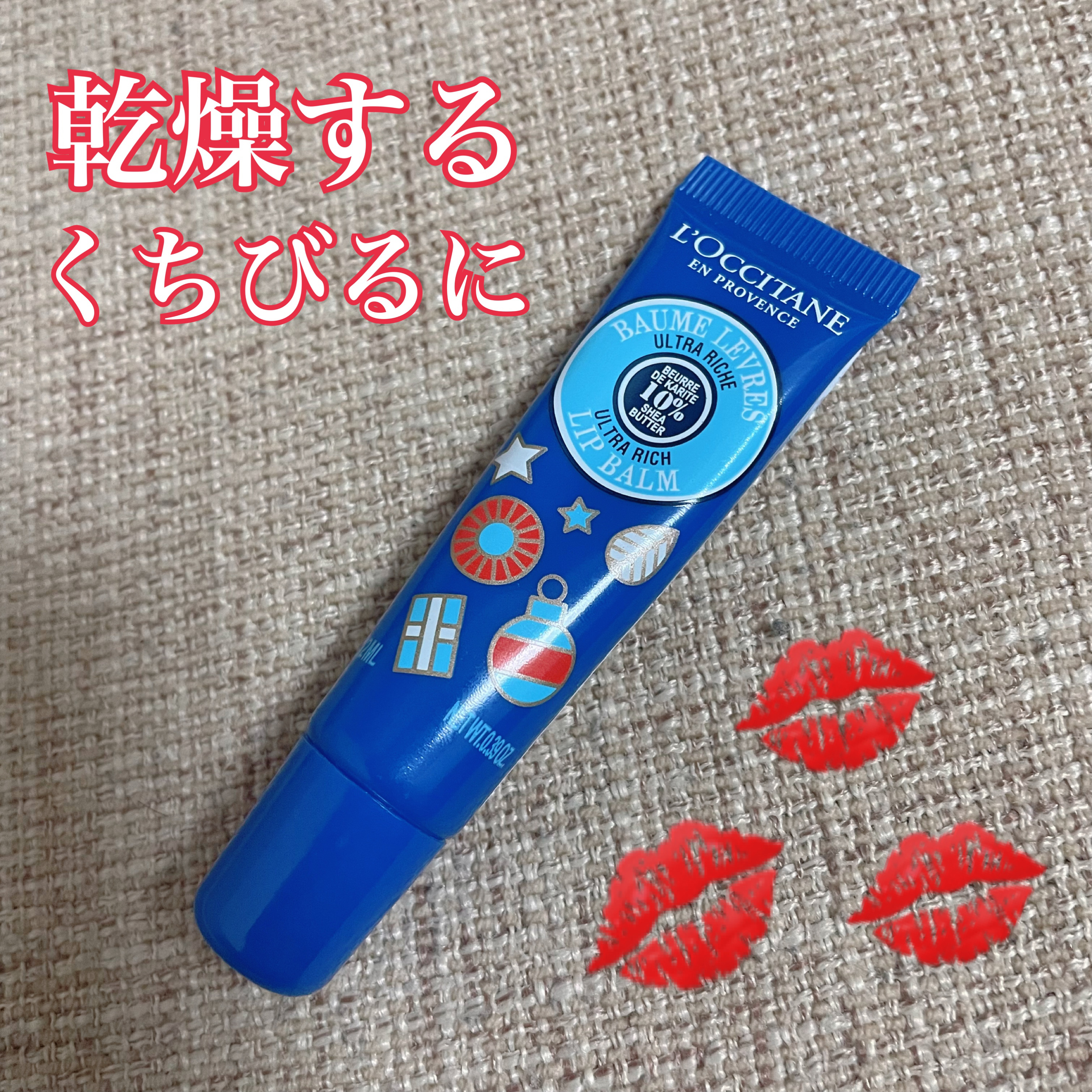 シア リップバーム/L'OCCITANE/リップバームを使ったクチコミ（1枚目）