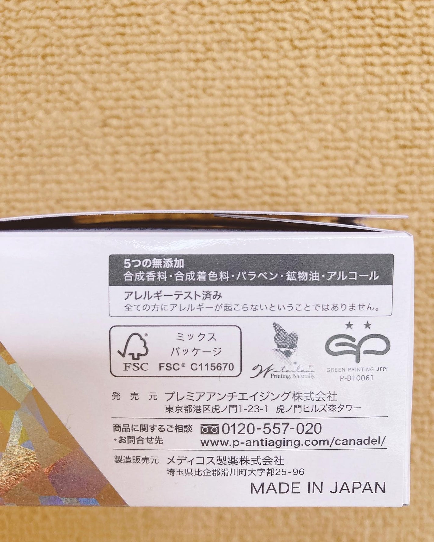 プレミアホワイト オールインワン/CANADEL/オールインワン化粧品を使ったクチコミ(4枚目)