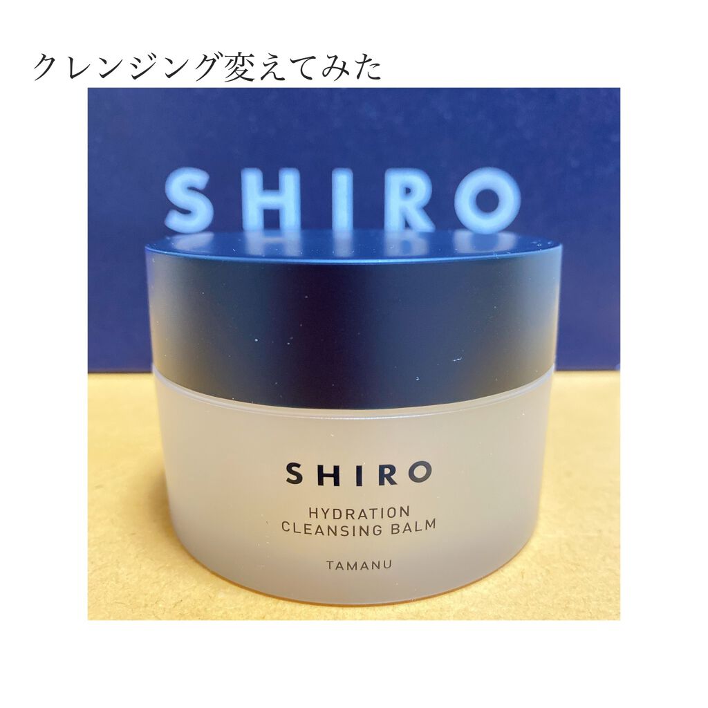タマヌ クレンジングバーム/SHIRO/クレンジングバームを使ったクチコミ(1枚目)