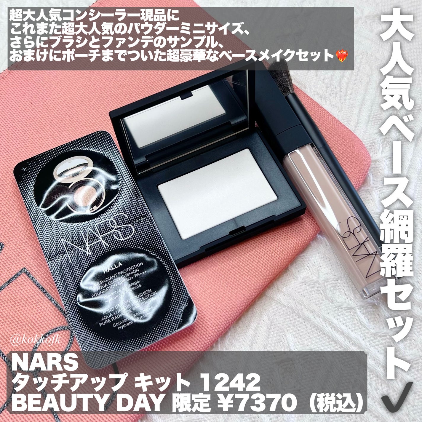 NARS ベースメイスセット 2023年冬新作メイクアップキット】タッチアップ キット|NARSの