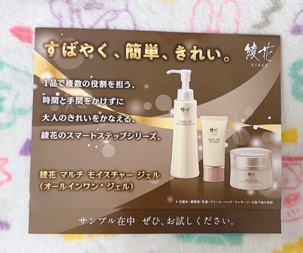 マルチモイスチャージェル/綾花/オールインワン化粧品を使ったクチコミ(1枚目)