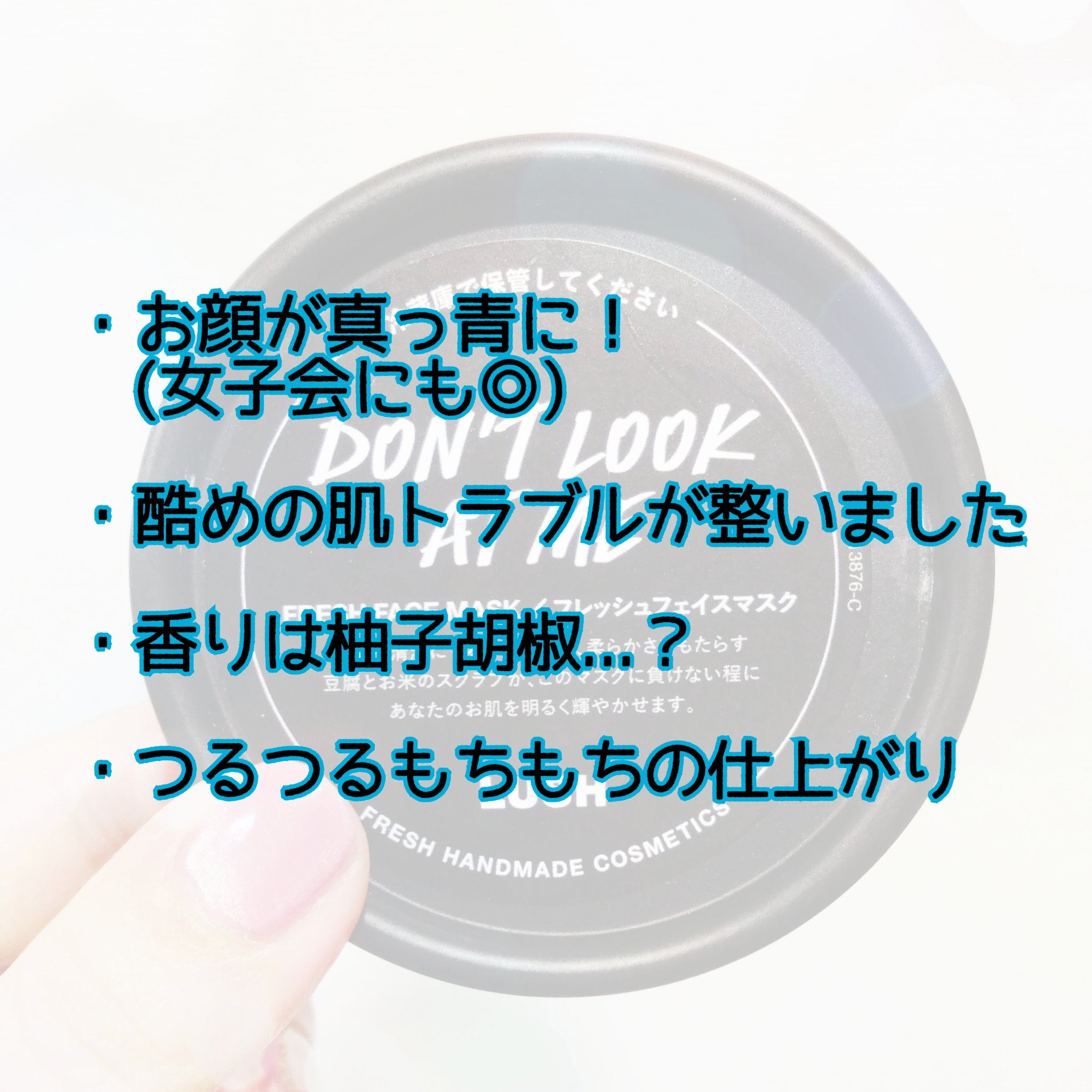 ドント ルック アット ミー/ラッシュ/洗い流すパック・マスクを使ったクチコミ（3枚目）